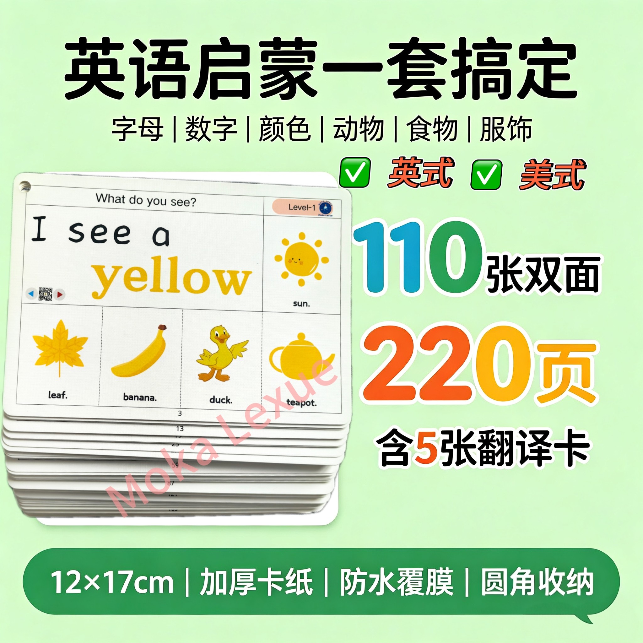 英语高频词翻翻卡点读版启蒙认知早教闪卡/潜能开发卡