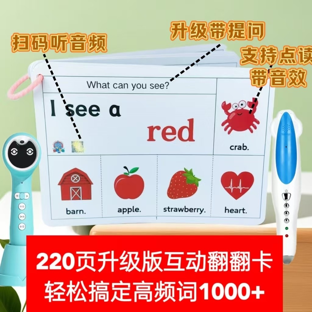 英语高频词翻翻卡点读版启蒙认知卡片幼儿童语言早教闪卡教师用具