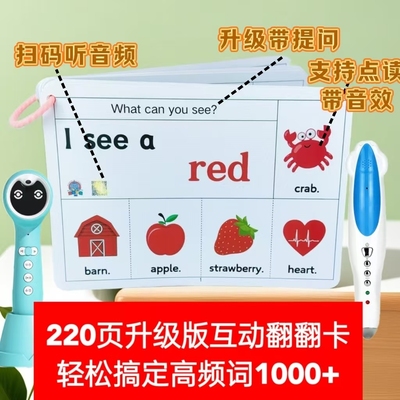 英语高频词翻翻卡点读版启蒙认知卡片幼儿童语言早教闪卡教师用具