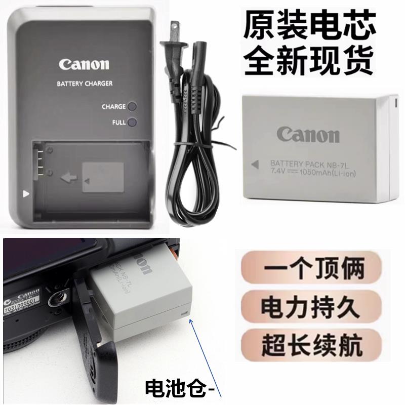 适用于佳能G10 G11 G12 SX30 IS 数码相机配件 锂电池+充电器NB7L