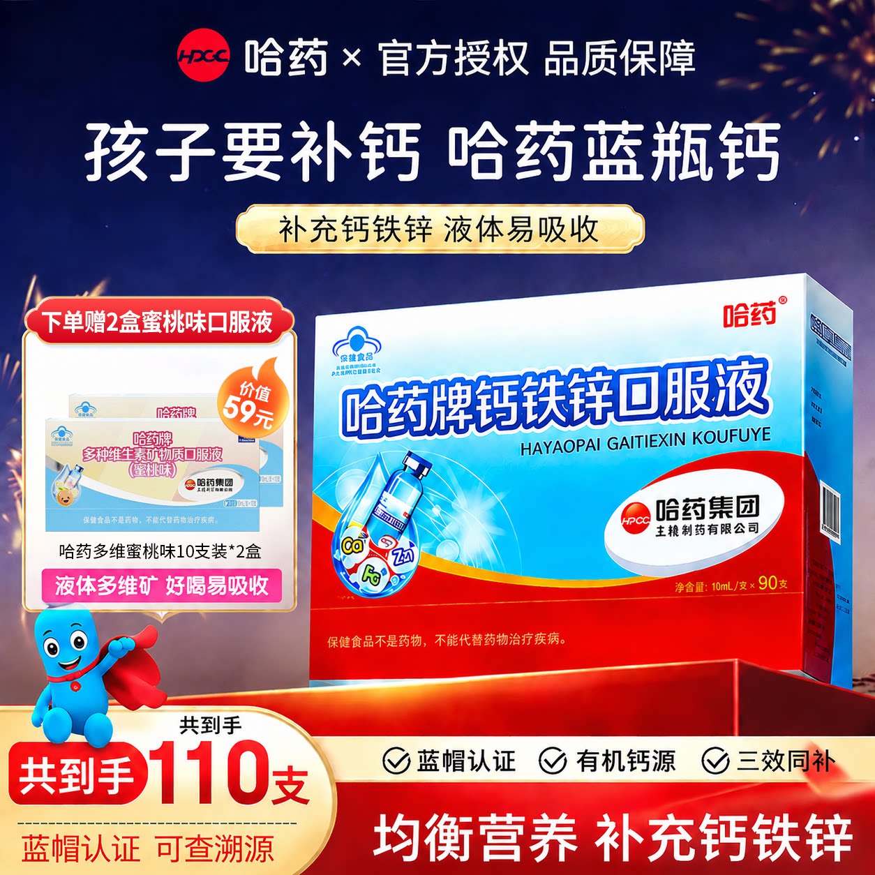 【加赠多维20支】哈药钙铁锌口钙铁锌/钙镁