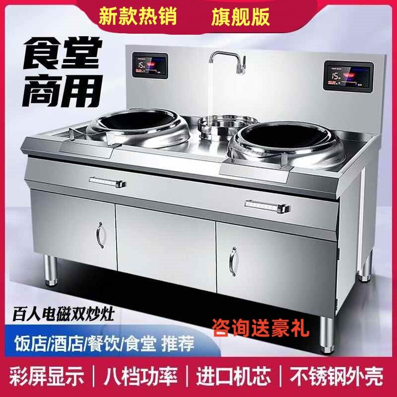 商用电磁炉大功率双头柜式凹面爆炒灶15KW单头酒店电炒锅厨房食堂