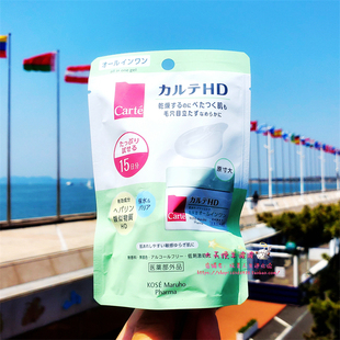 中样试用 日本直运KOSE高丝 Carte HD 毛孔平衡护理高保湿啫喱20g