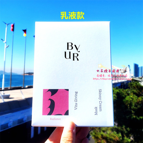 LDK半年冠 乳液款日本本土BYUR维生素美白保湿收毛孔乳液面膜30ml