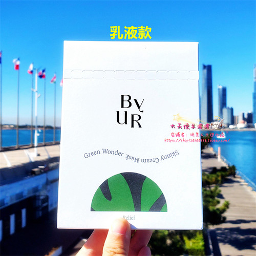 BYUR乳液舒缓镇静保湿收毛孔面膜