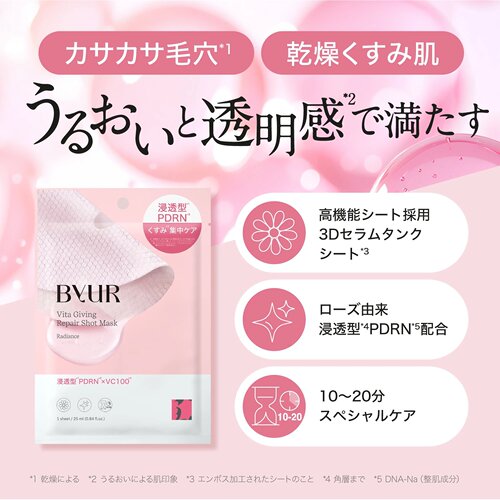 现货 日本直运ByUR VC100浸透型PDRN保湿提亮毛孔护理面膜25ml