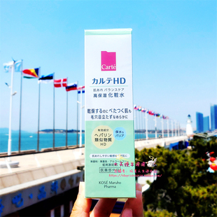 LDK！现货 日本直运KOSE Carte HD毛孔平衡护理高保湿化妆水150ml