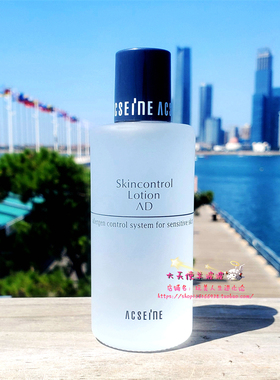 自用推荐 现货 日本直运本土Acseine雅倩美 AD舒缓高保湿水120ml