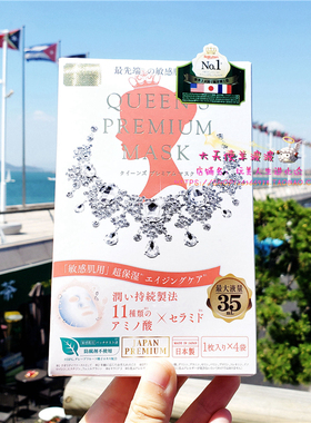 现货 日本直运Quality First钻石女王敏感肌长久保湿滋润面膜红色