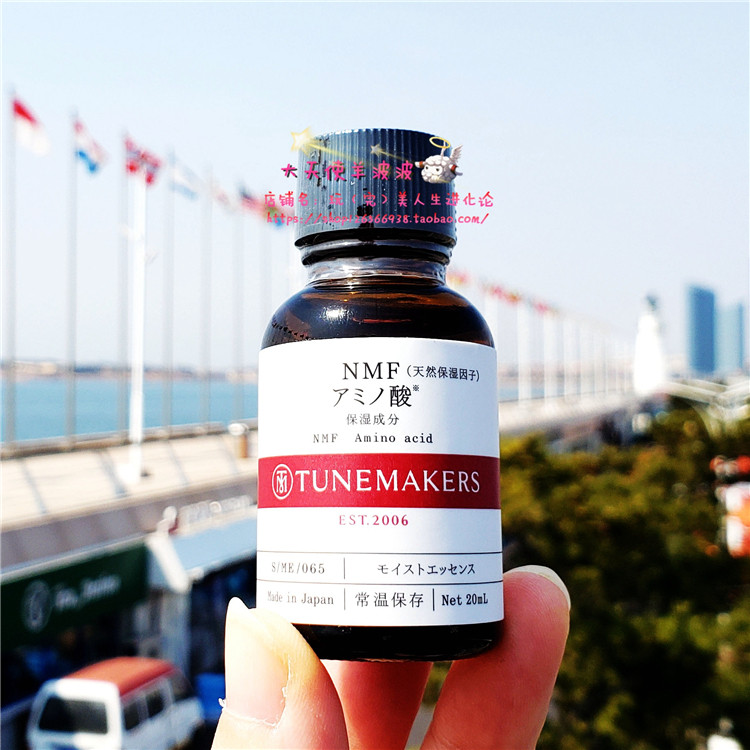 现货 日本直运本土版tunemakers nmf天然保湿因子原液美容液20ml