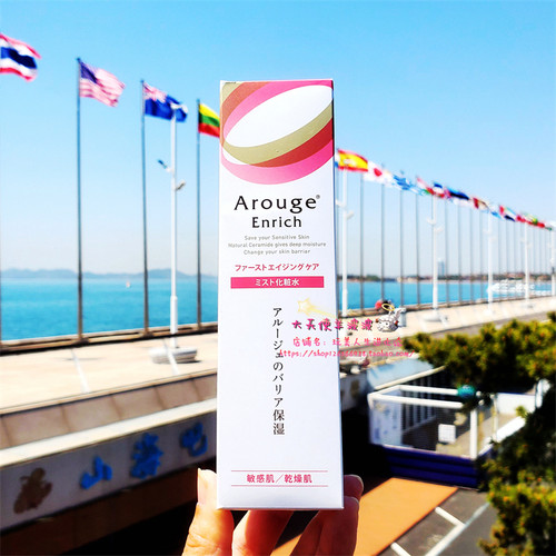 现货 日本直运Arouge Enrich粉色超滋润抗老修复保湿化妆水150ml
