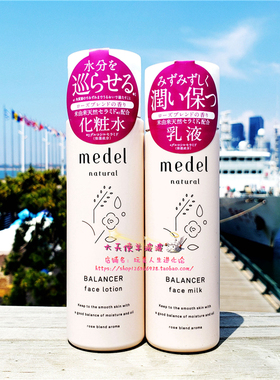 现货 日本直运 Medel Natural神经酰胺保湿舒缓修复 化妆水 乳液