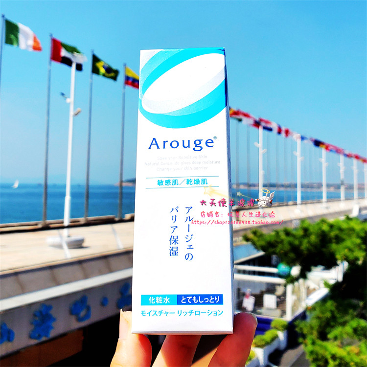 3号丰润型 日本直运本土Arouge无添加高保湿化妆水120ml 超滋润