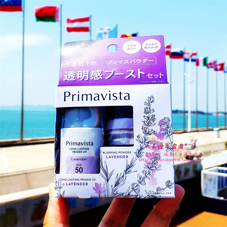 紫色款 限定 日本花王Sofina Primavista持久控油调色妆前乳 蜜粉