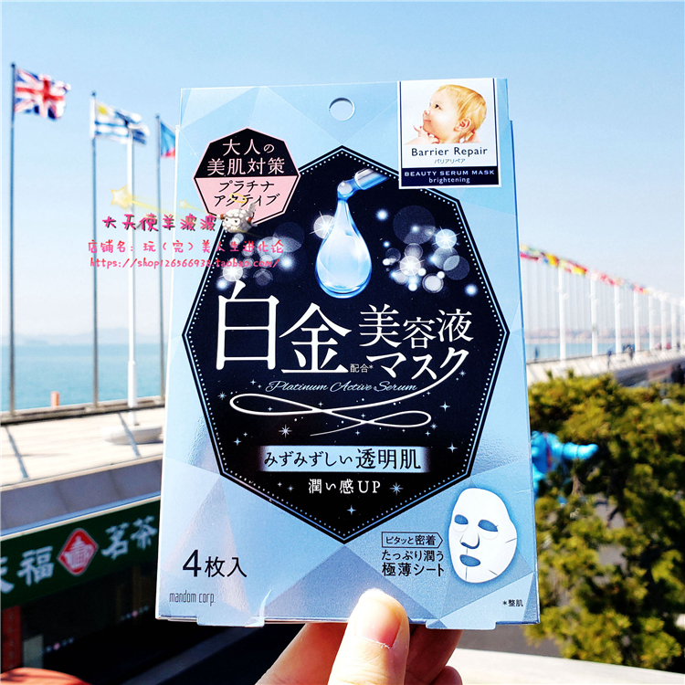 现货日本曼丹屏障修复美容
