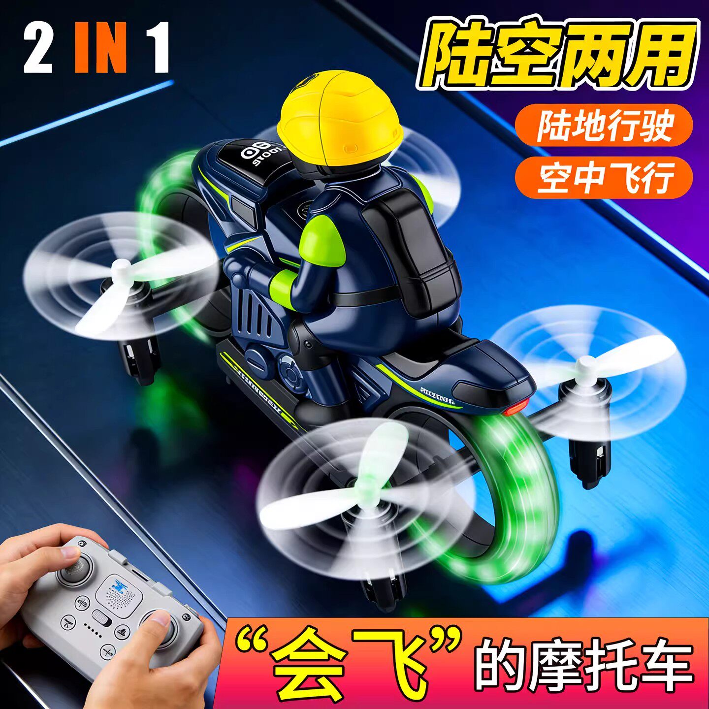 陆空二合一两栖摩托造型两用无人机一键起降飞行器飞机摩托车玩具