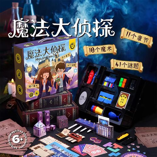 魔法大侦探儿童益智推理解谜桌游