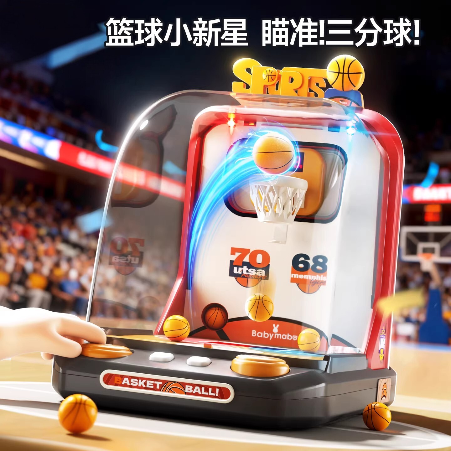 儿童篮球投篮游戏机桌面玩具宝宝益智运动玩具室内游戏生日礼物