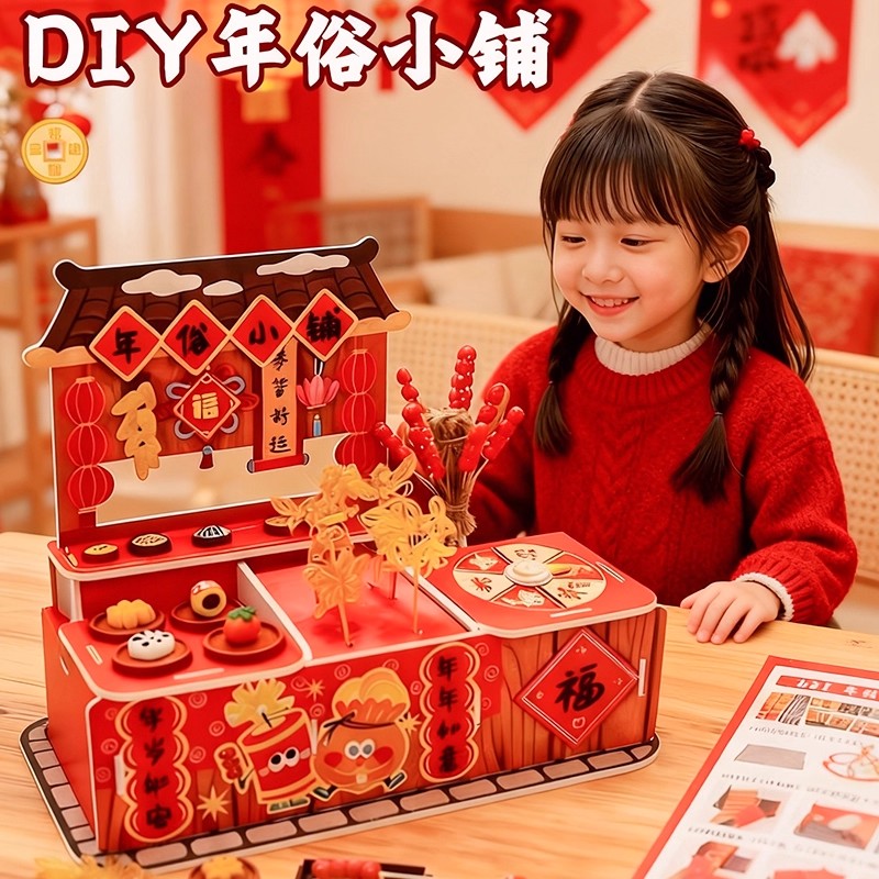 千曼DIY年俗小铺益智过家家玩具