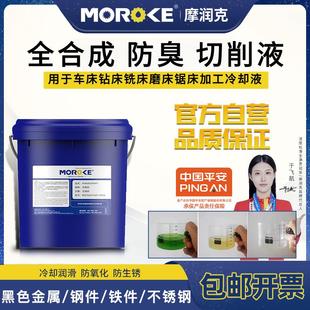 车床冷却液水溶性金属加工中心切削液环保防锈铝合金不锈钢全合成