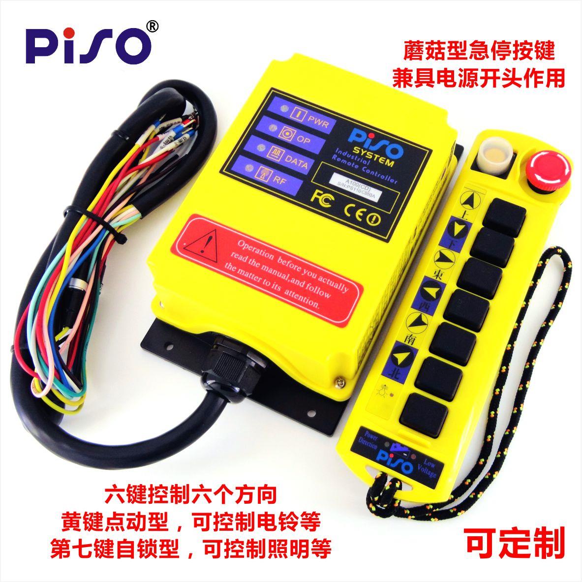 品硕PISO工业无线遥控器A100(CD)邱比特型 吊车开关起重机行车36V