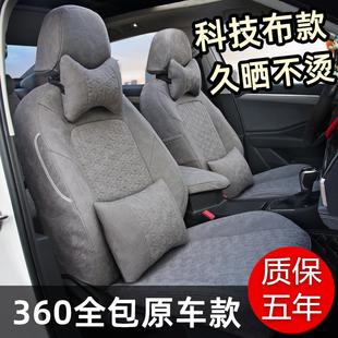 科技布汽车座套专车专用全包围坐垫套四季 2024新款 布艺座椅套定制