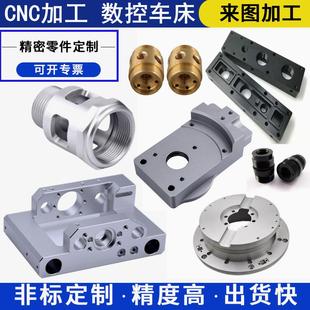 CNC精密零件数控车床铝合金非标定制五金铝件不锈钢黄铜机械加工