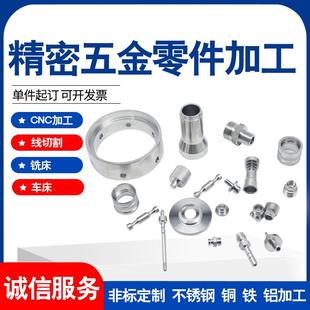 CNC数控车床加工厂铣床机械五金不锈钢铜铁铝零件精密非标定制