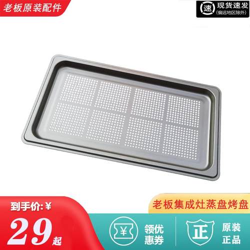 老板9YC03 集成灶9YC13蒸烤炸一体 有空蒸盘 烤盘 炸烤网架配件