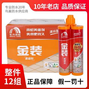 美缝剂瓷砖地砖专用卫生间防水填缝剂防霉勾缝胶家用 雨虹金装