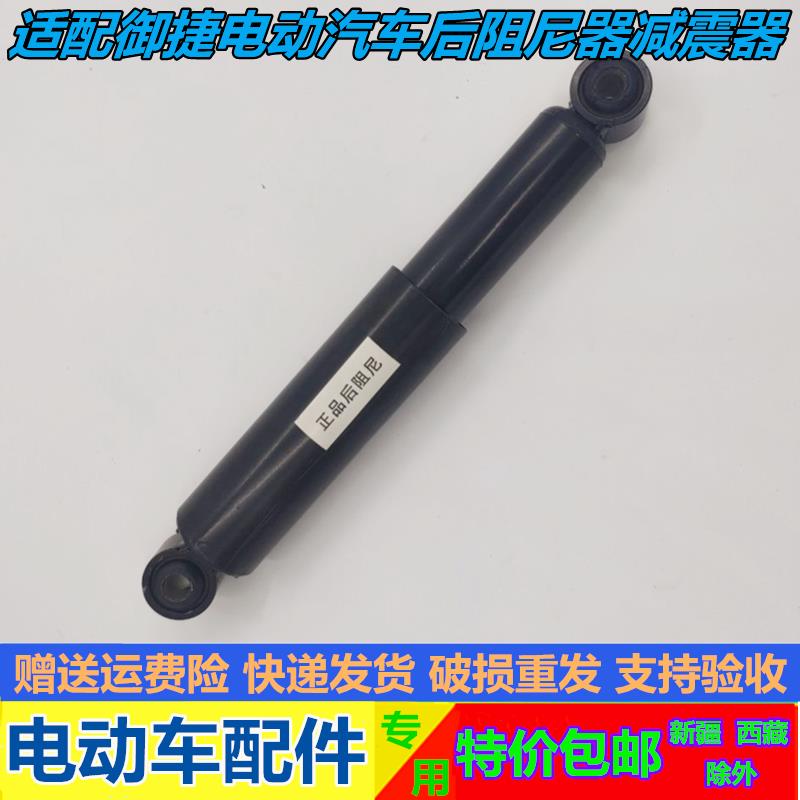适配御捷330 乐唯V6后减震器 乐唯V2 V3S祥和260 280后减震阻尼器