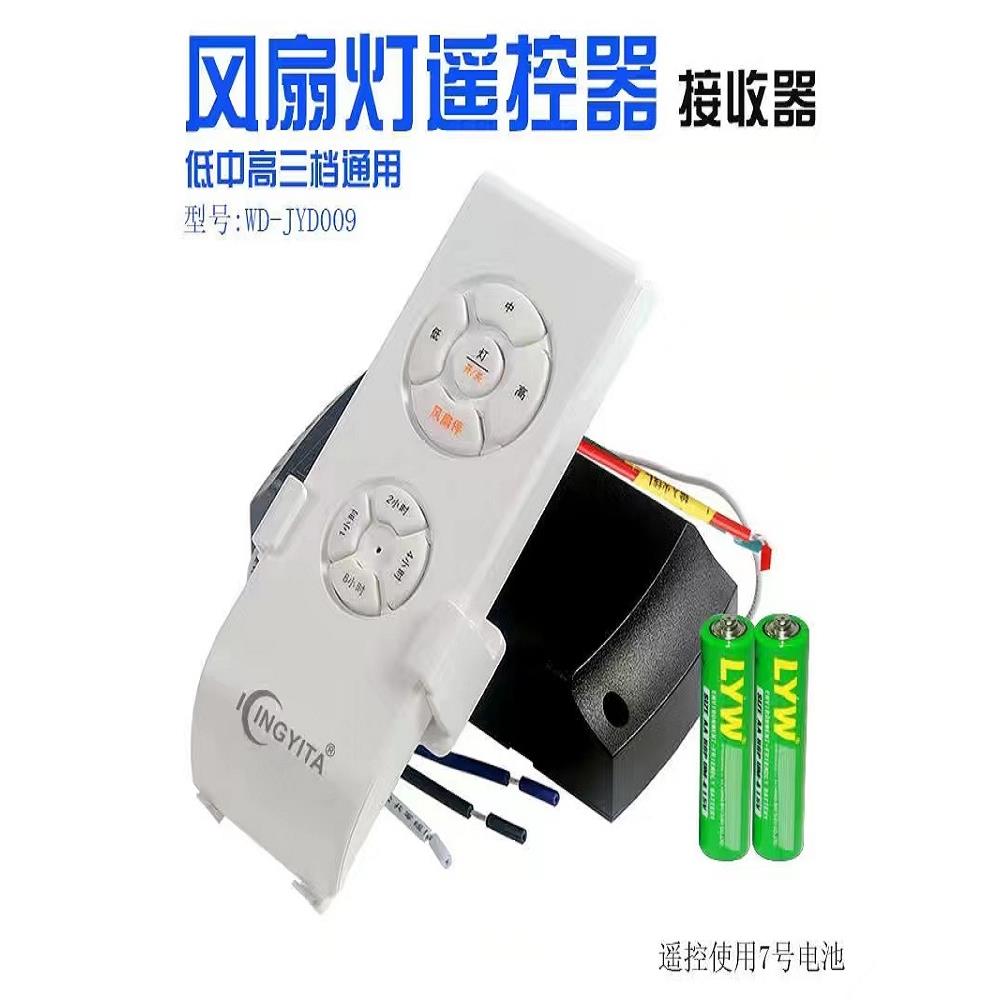 风扇灯控制器三档风扇灯遥控接收器通用隐形风扇灯吊扇灯灯扇配件