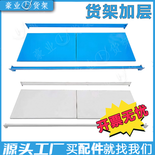 货架层板加厚配件大全蝴蝶孔货架加层分隔板横梁仓库货架层板定制