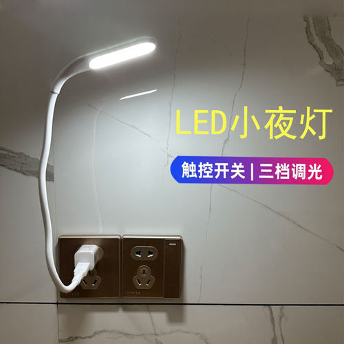 usb灯超亮强光宿舍台灯高亮led护眼灯插电脑充电宝小灯随身小夜灯