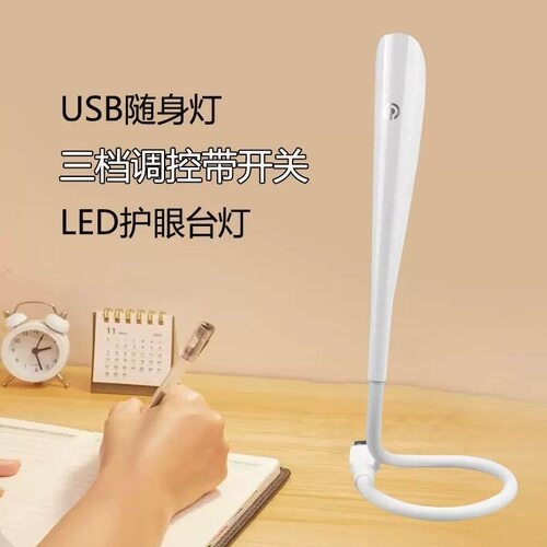 USB护眼台灯led带开关阅读床头灯