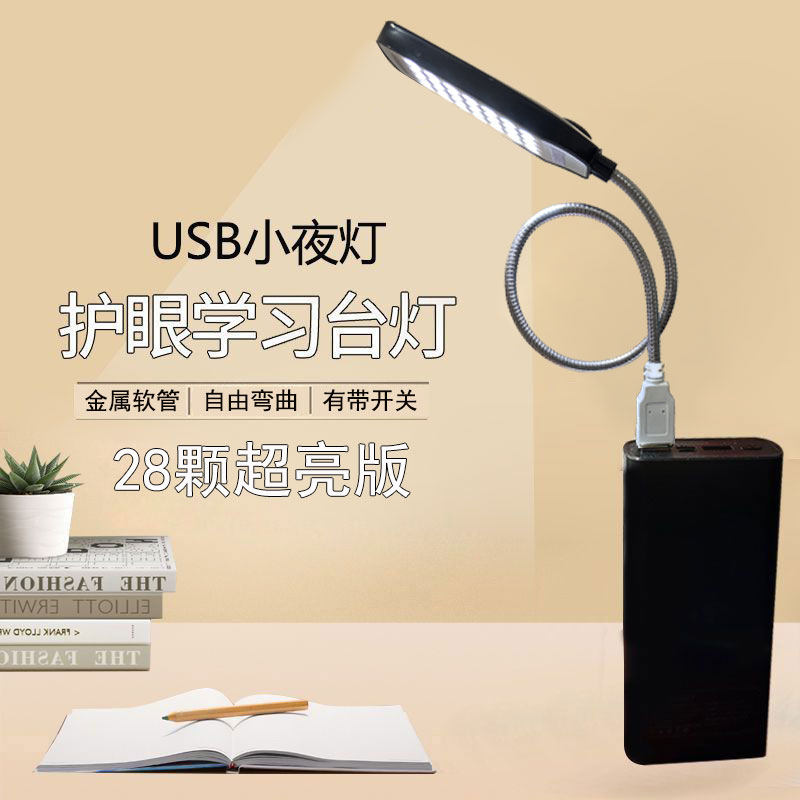 usb小夜灯高亮强光超亮学生宿舍插充电宝电脑护眼灯led随身小台灯图片