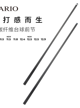 达里奥黑科技碳纤维前支DARIO达里奥台球杆球杆中式台球美洲豹