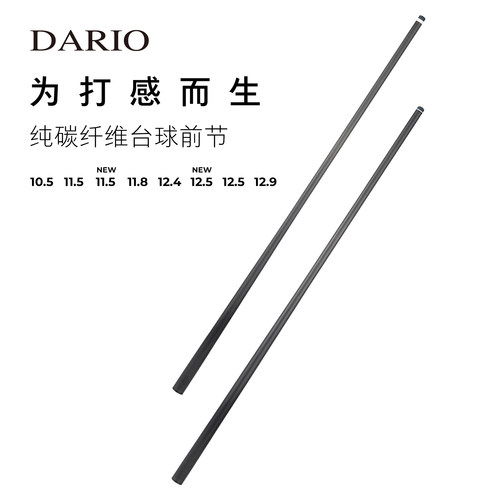 黑科技碳纤维前节台球杆单前支