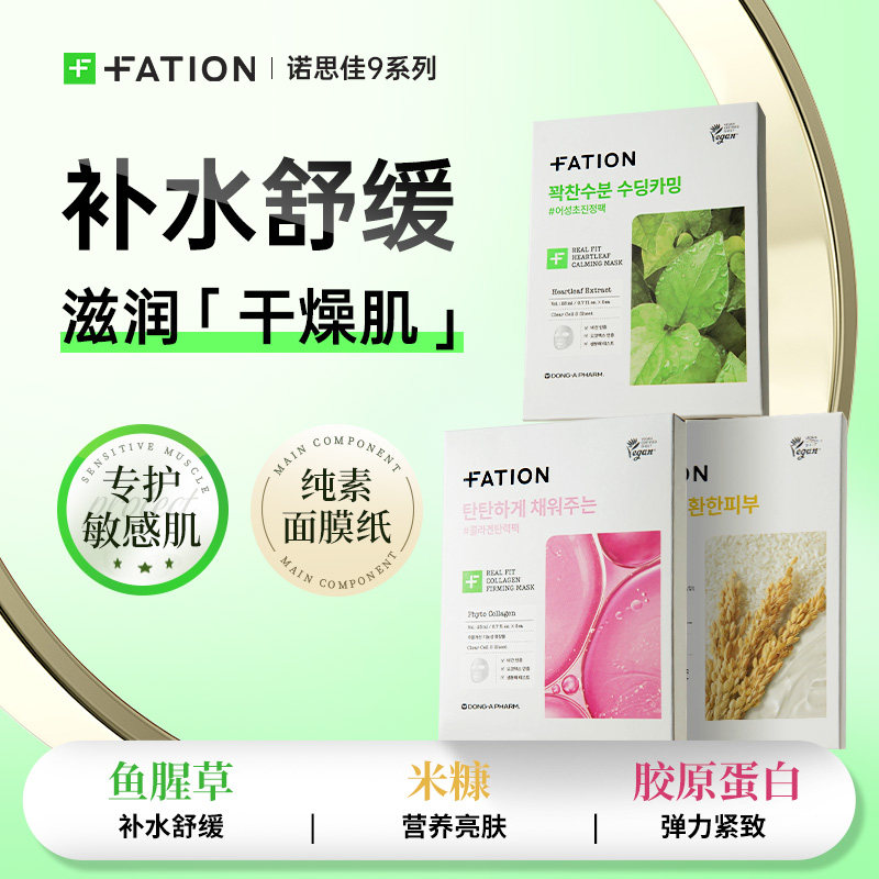 梵蒂爱Real Fit胶原蛋白鱼腥草米糠面膜补水舒缓滋润舒缓保湿