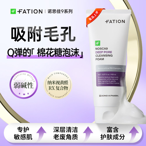 韩国Fation梵蒂爱洗面奶深层清洁拉丝洁面150ml