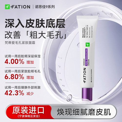 韩国梵蒂爱fation毛孔紧致敏肌修护屏障滋润紧致面霜45ml