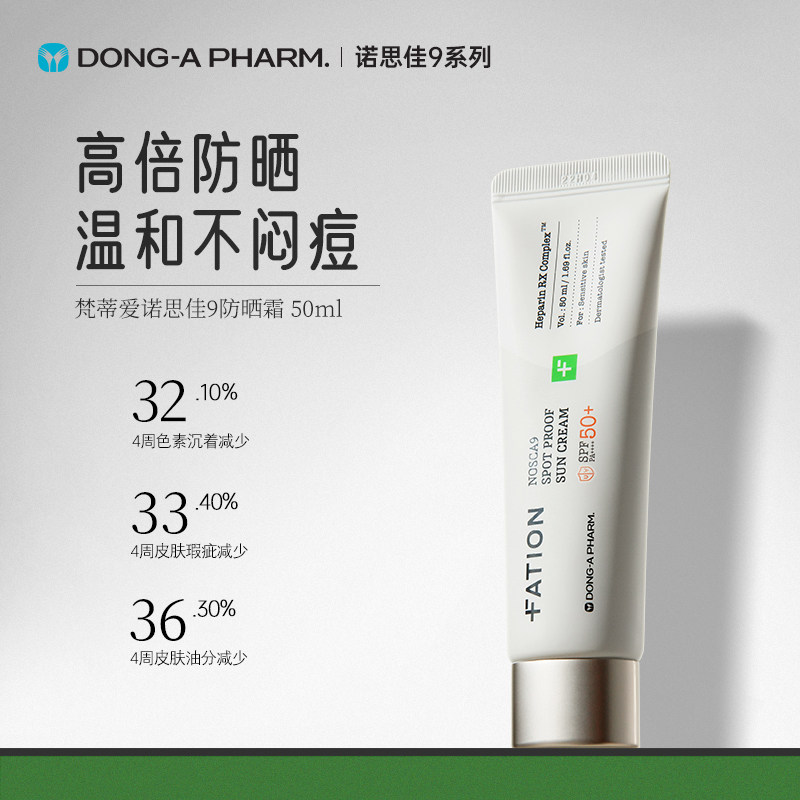 韩国进口东亚制药防晒霜50ML正品夏季女面部身体敏感肌温和不刺激