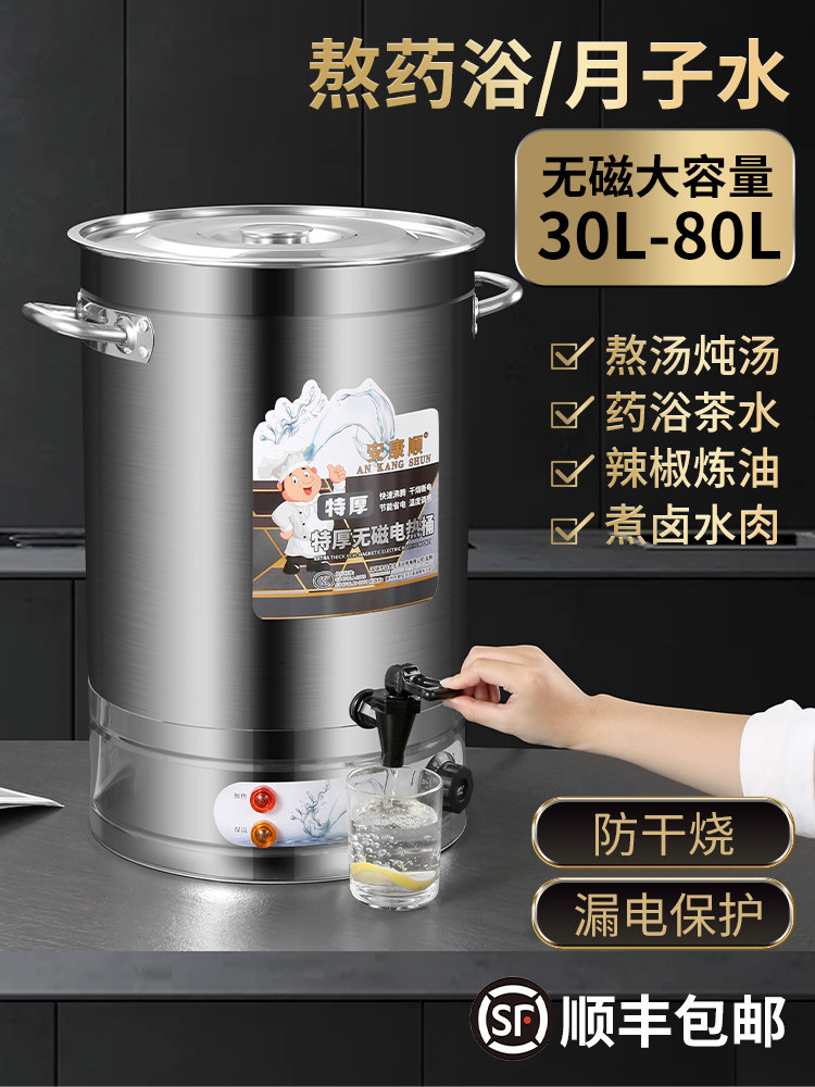 安康顺电热开水桶大容量商用烧水桶汤桶电加热保温桶月子桶热水桶