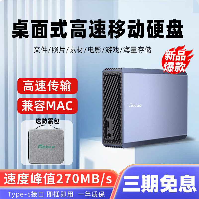 捷移3.5英寸移动硬盘4t 8t 10t 12t 20t大容量高