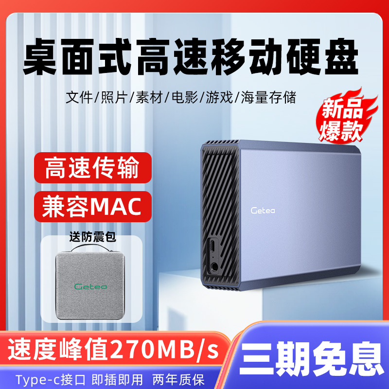 捷移高速移动硬盘20t12t