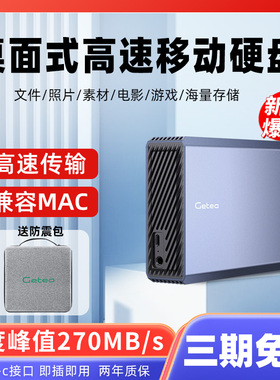 捷移3.5英寸移动硬盘4t 8t 10t 12t 20t大容量高速外接桌面式硬盘