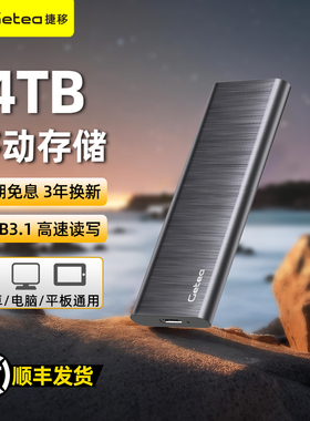 捷移移动硬盘2T外接固态ssd高速加密手机1t电脑两用4t大容量存储