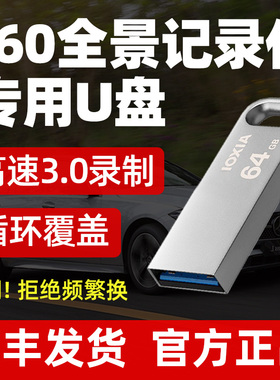 360全景影像记录仪u盘行车记录仪优盘128g丰田本田车用记录仪u盘
