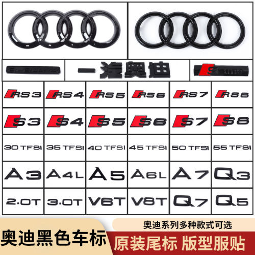 奥迪四环中网侧标黑色改装