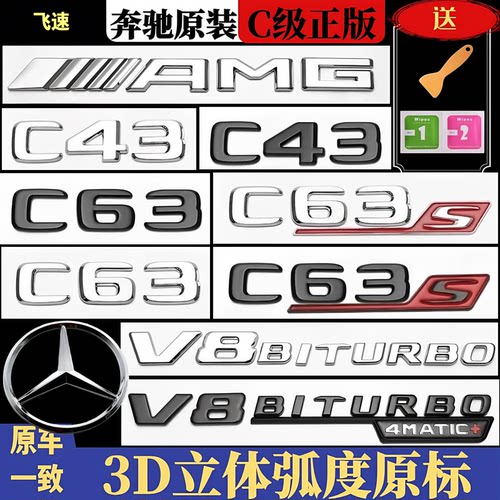 奔驰C级改装AMG黑色字标
